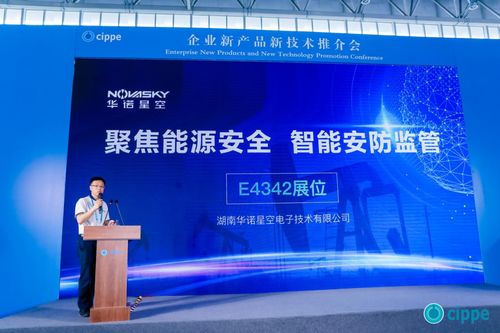 華諾星空在cippe2021 創新產品推介與技術服務雙翼齊飛