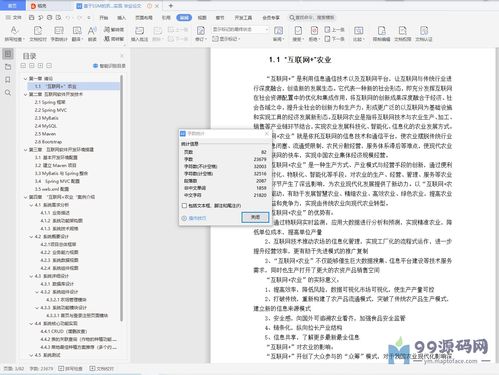 基于SSM的農場農作物種植信息管理系統設計與實現