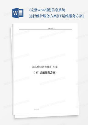 診所信息系統運行維護服務情況說明模板下載指南